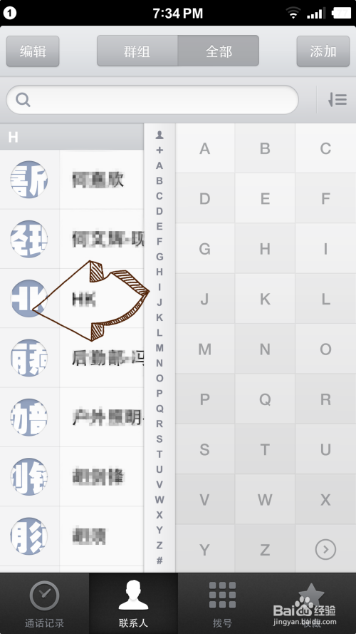 最新版好友按字母排序