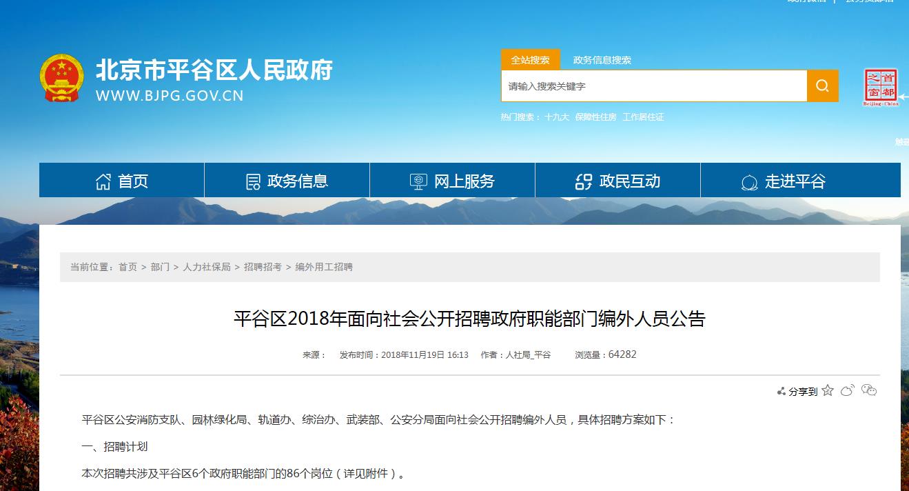 北京平谷招聘最新信息网
