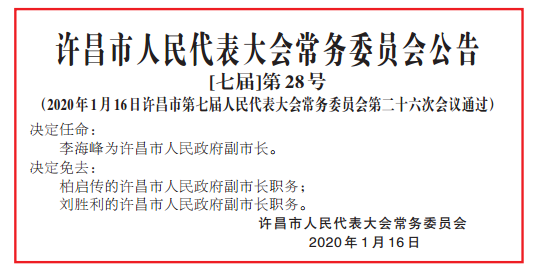 许昌市副市长名单及职能简介