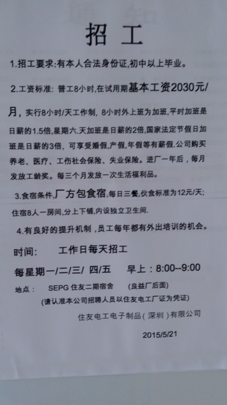 深圳石岩最新招聘信息