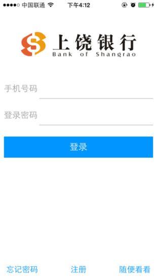 上饶银行掌易行最新版