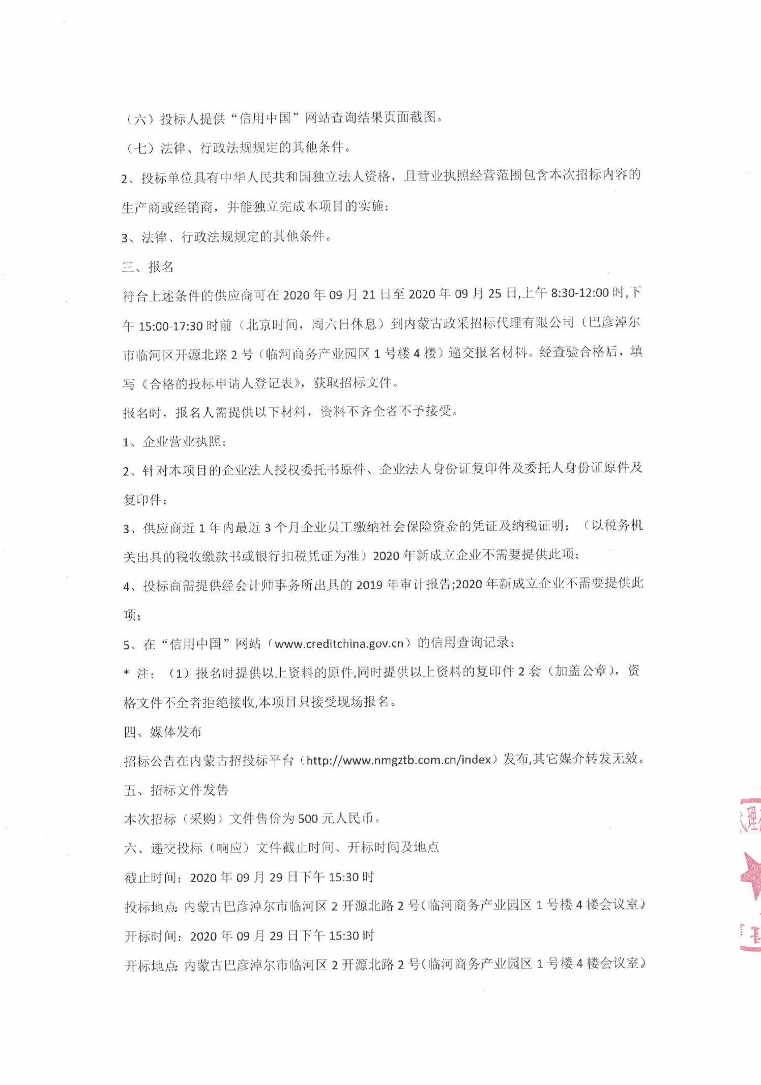 杭锦旗最新招标公告全面解析