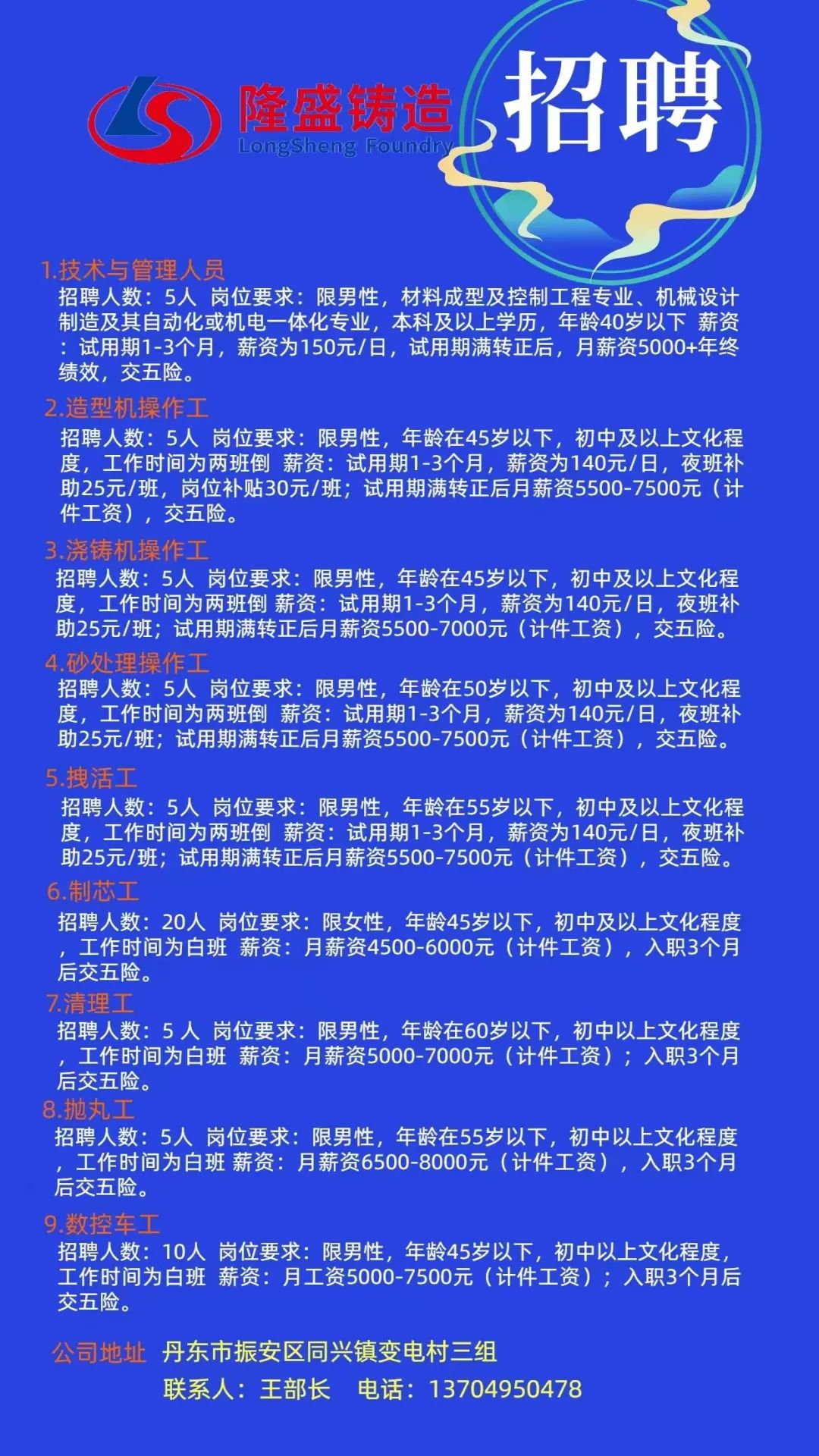 丹东东港个人最新招聘