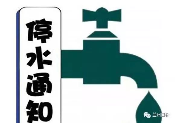 兰州市最新停水通知