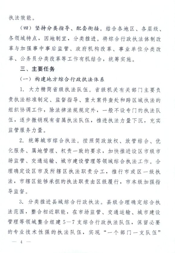 江苏城管改革最新消息