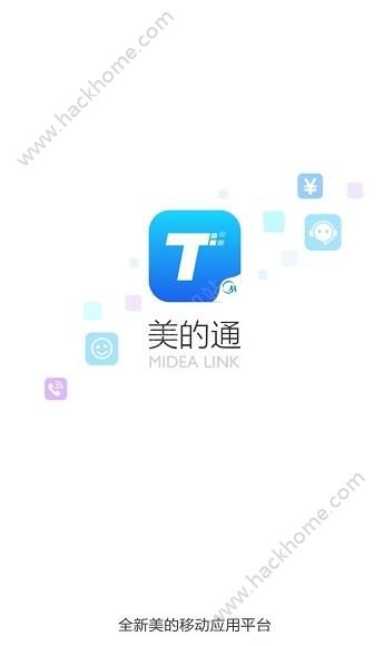 美的通最新版下载网址及相关介绍介绍