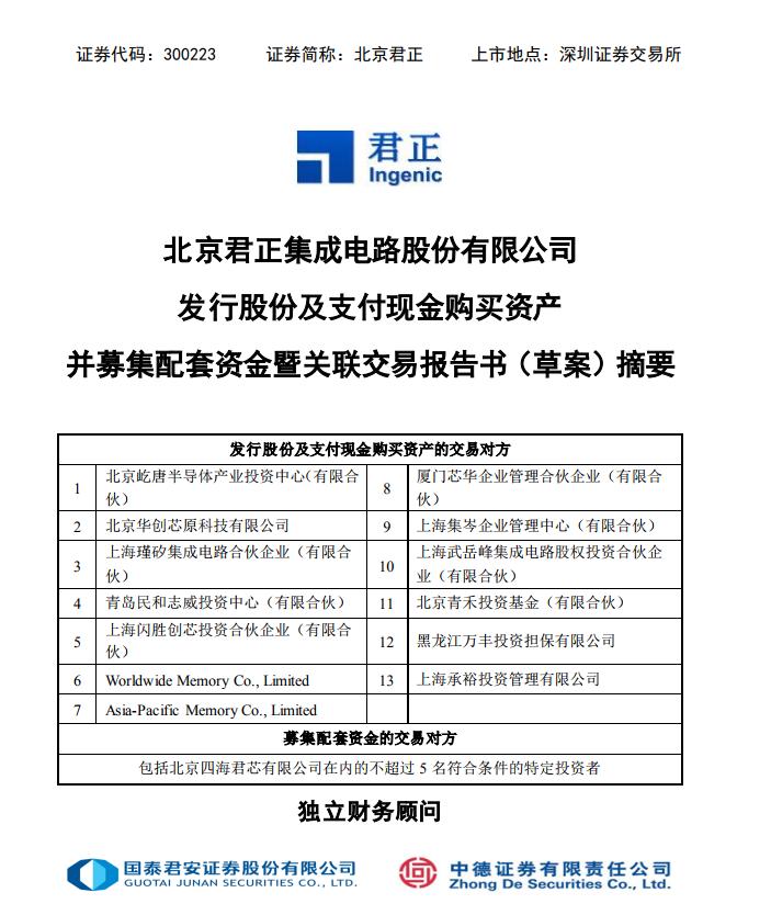 民和股份收购最新消息