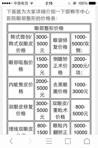 双眼皮手术费用全面解析