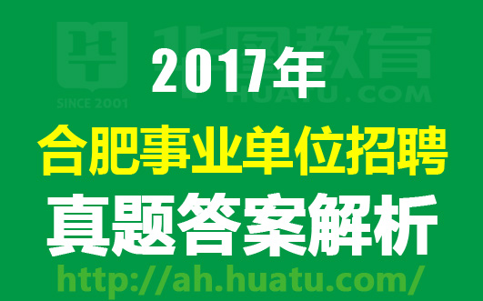 合肥三十八所最新招聘